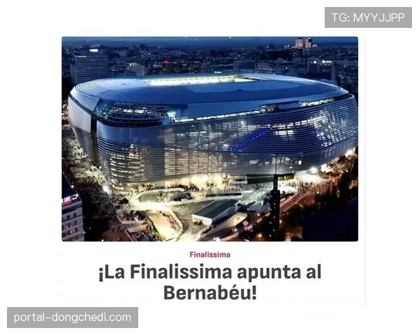 伯纳乌球场“可开合草坪”系统在欧冠1-4决赛期间首次应对暴雨考验